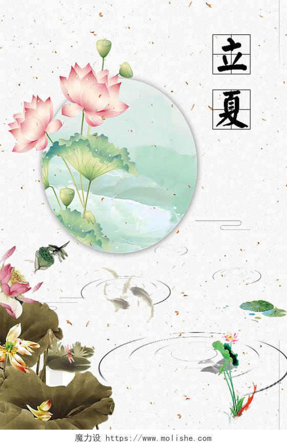 立夏二十四节气中国风荷花风景图传统节日白色背景海报